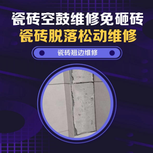 铁锋瓷砖空鼓维修推荐靠谱商家之瓷砖松动维修入户墙砖空鼓找哪家修的好？推荐诚匠小爱修缮